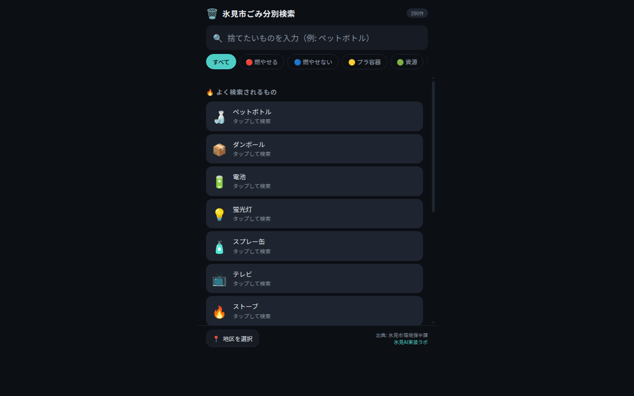 014_gomi_bunbetsu スクリーンショット