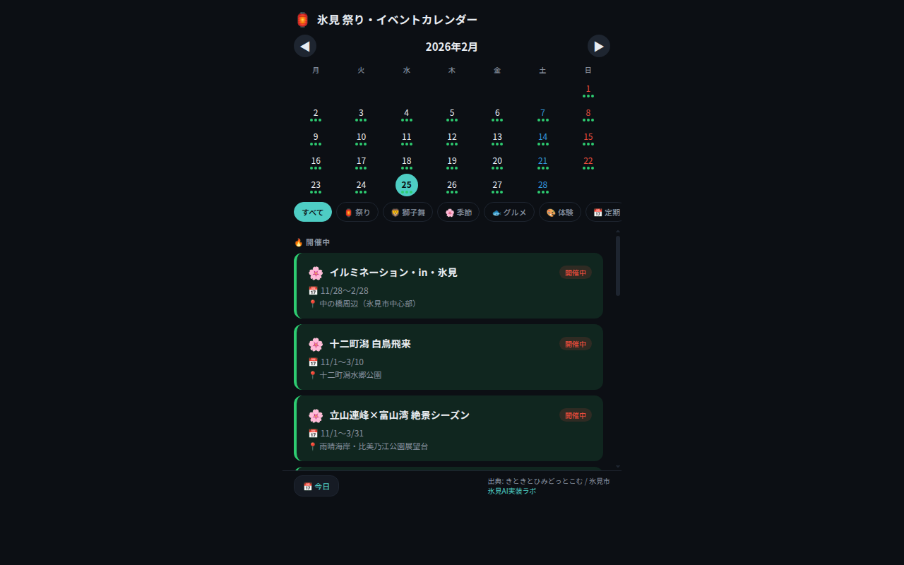 015_matsuri_calendar スクリーンショット