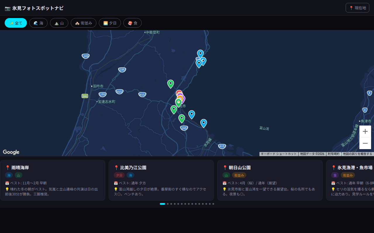 017_photo_spots スクリーンショット