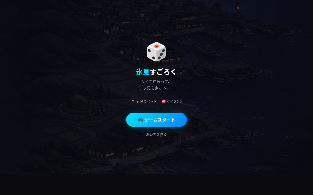 019_sugoroku スクリーンショット