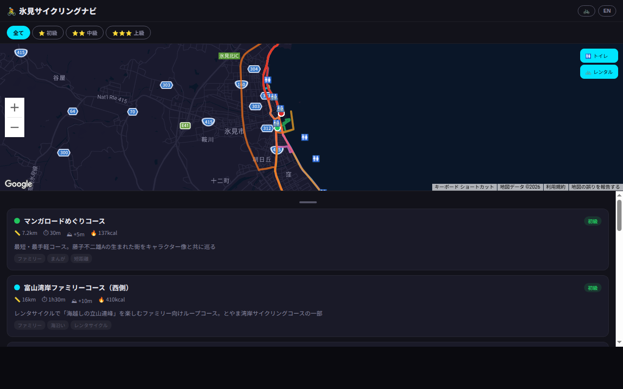 023_cycling_map スクリーンショット