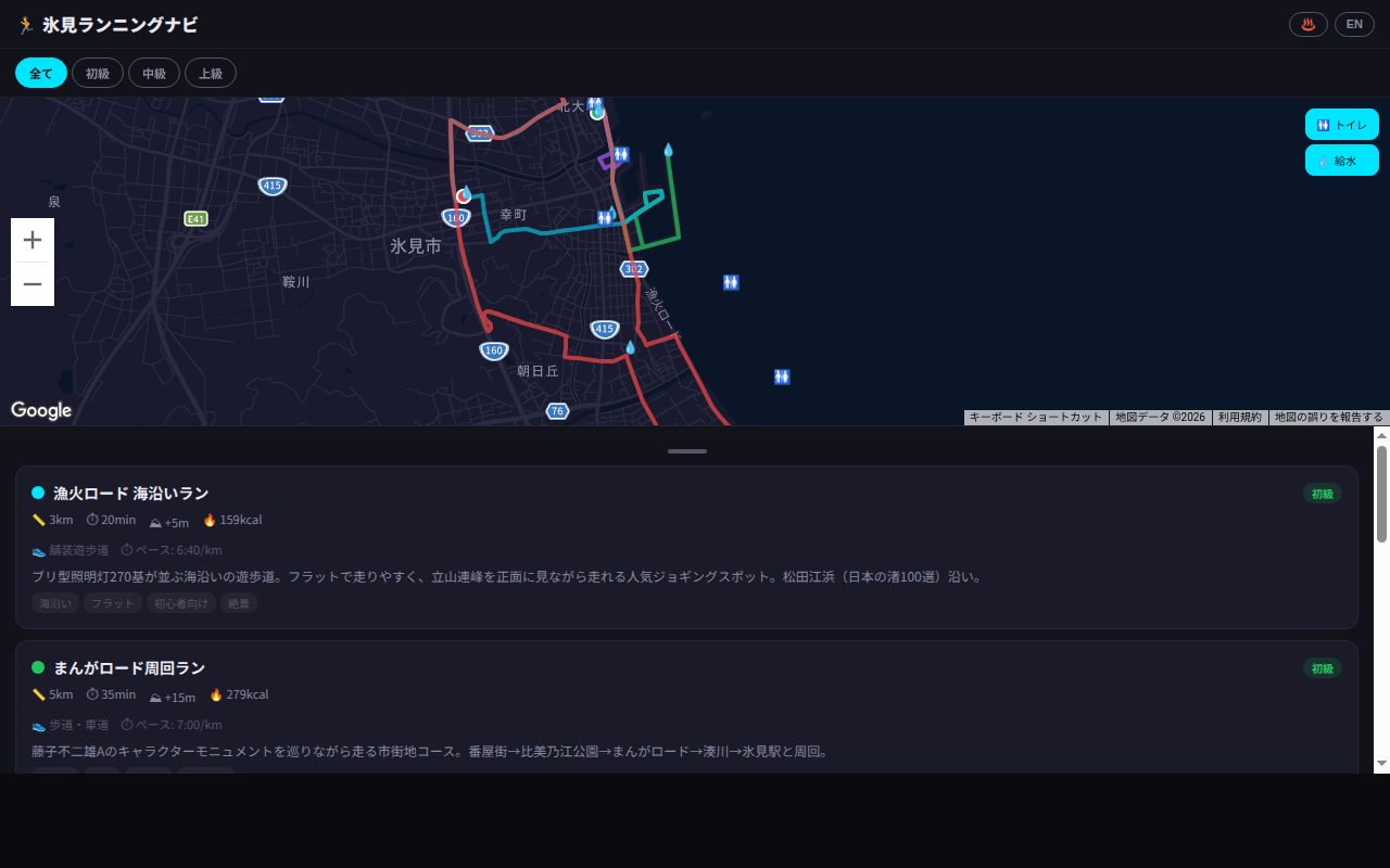 024_running_map スクリーンショット