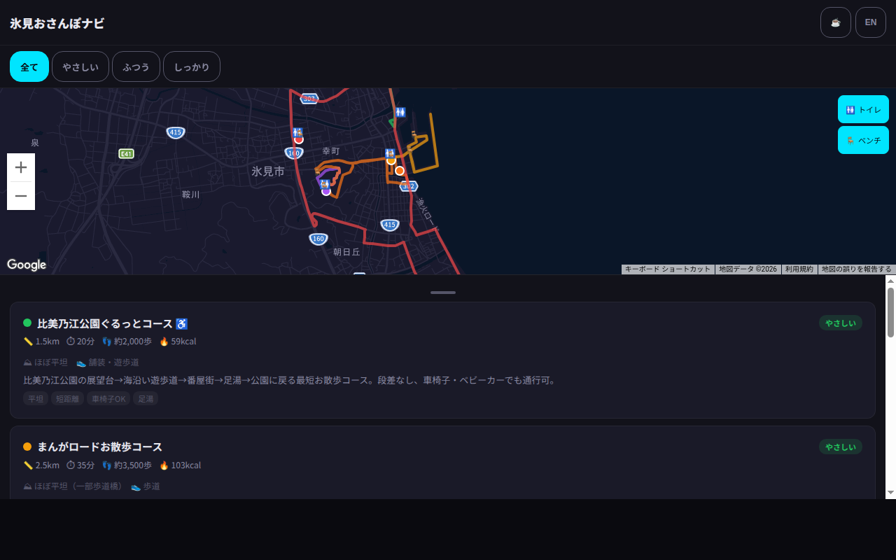 025_walking_map スクリーンショット