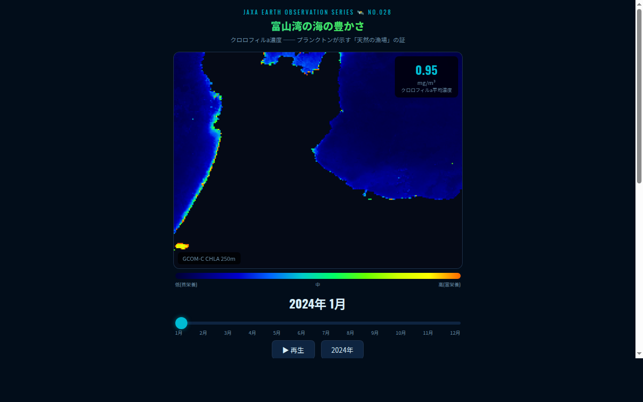 028_toyamawan_chla スクリーンショット