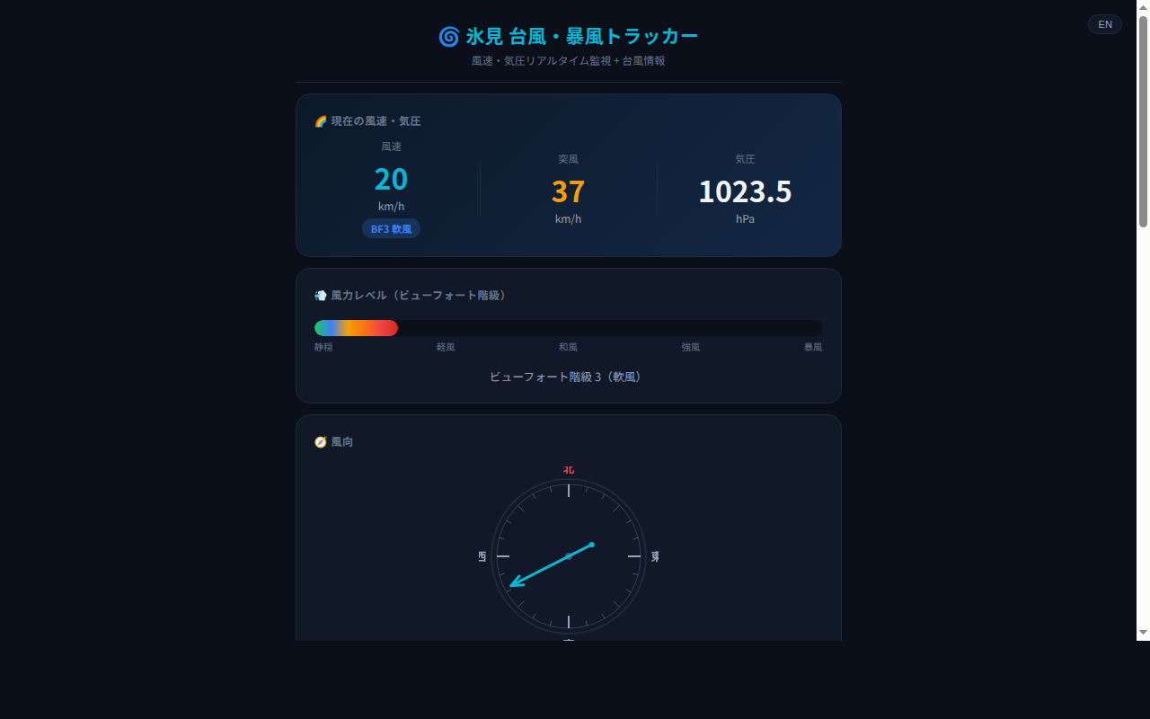 038_typhoon_tracker スクリーンショット