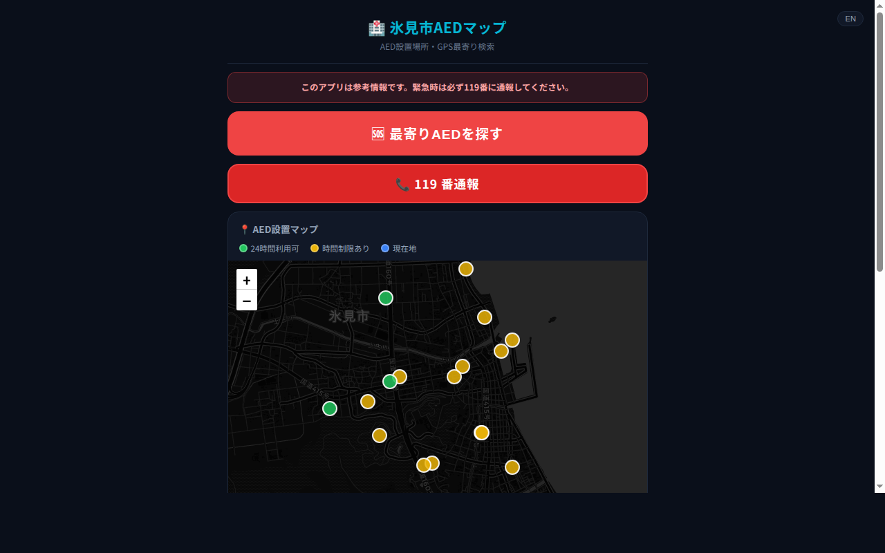 040_aed_map スクリーンショット