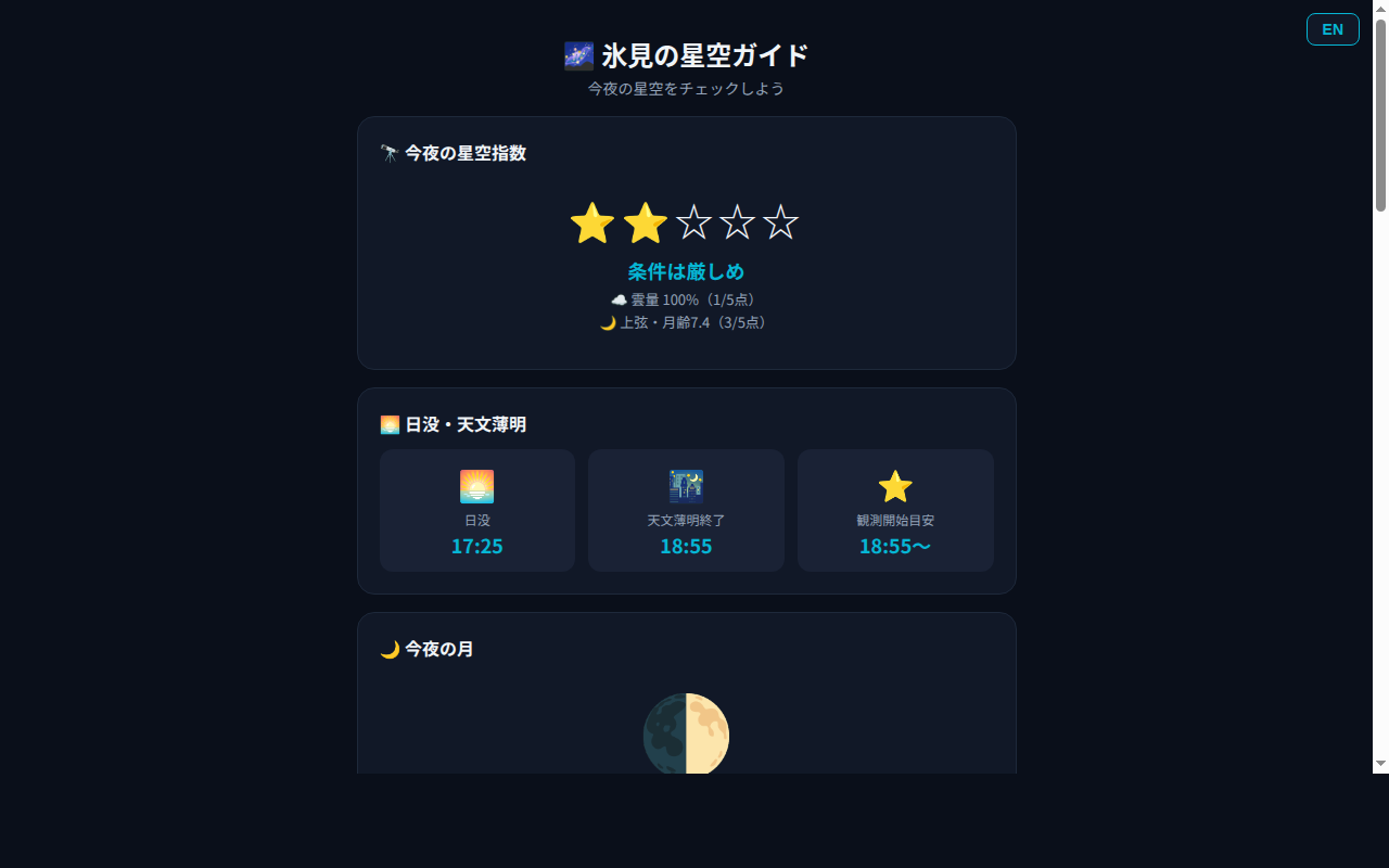 045_star_sky スクリーンショット