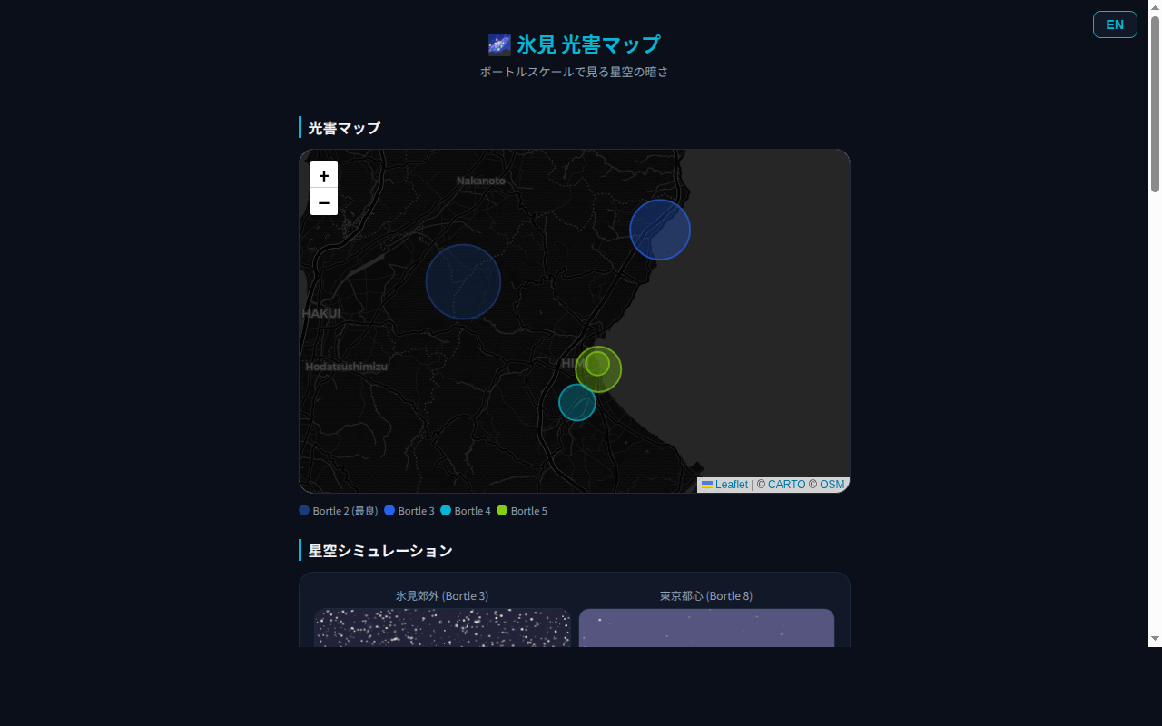 049_light_pollution スクリーンショット