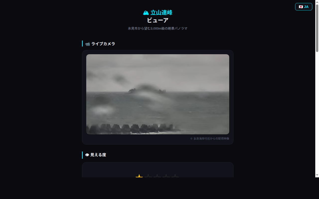 050_tateyama_viewer スクリーンショット