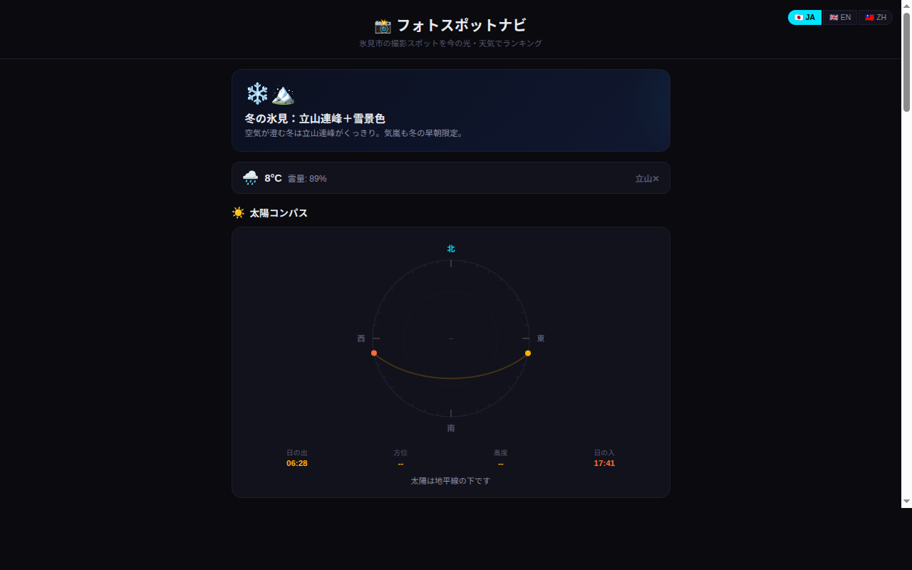 051_photo_spot_navi スクリーンショット