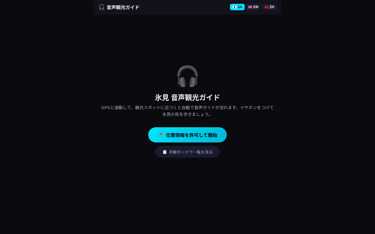 052_audio_guide スクリーンショット