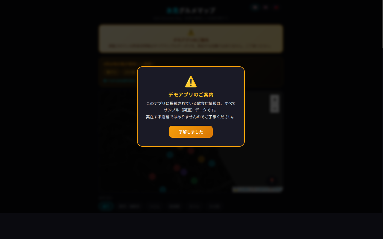054_gourmet_map スクリーンショット