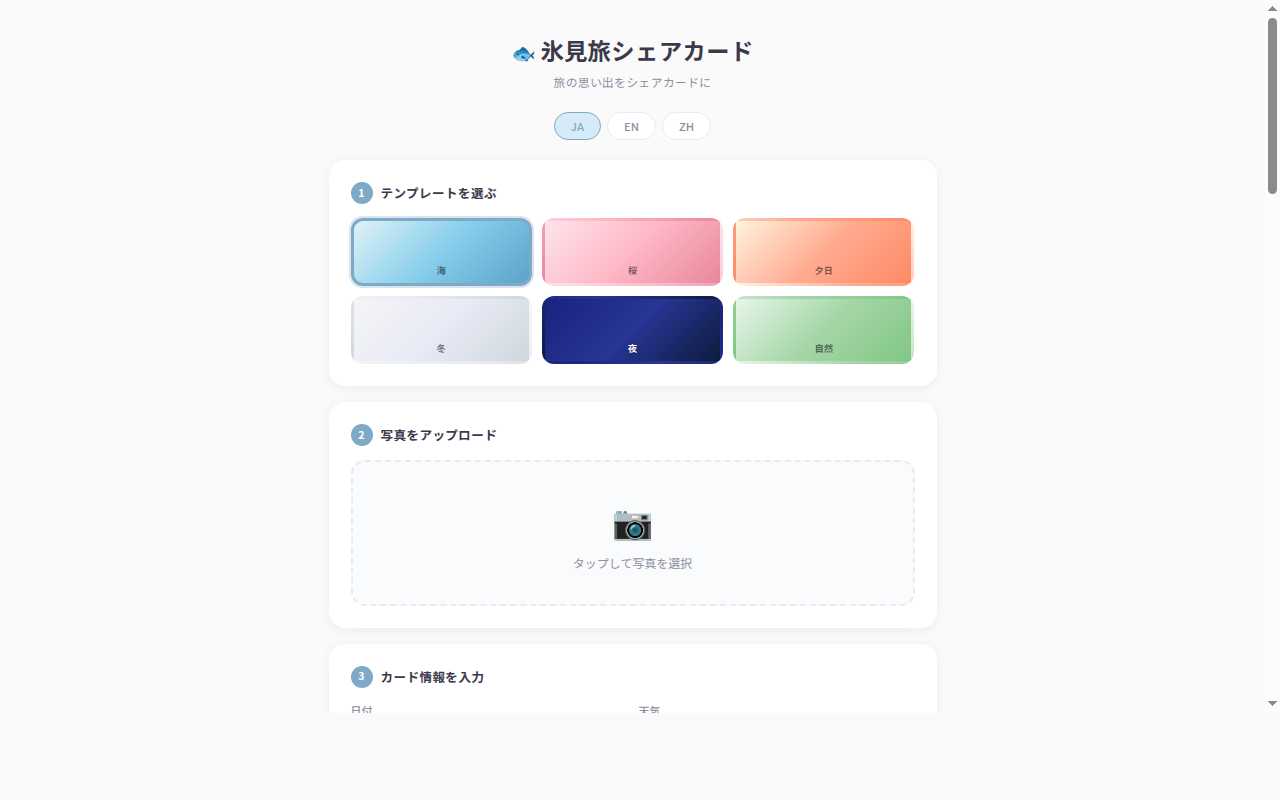 055_trip_share_card スクリーンショット