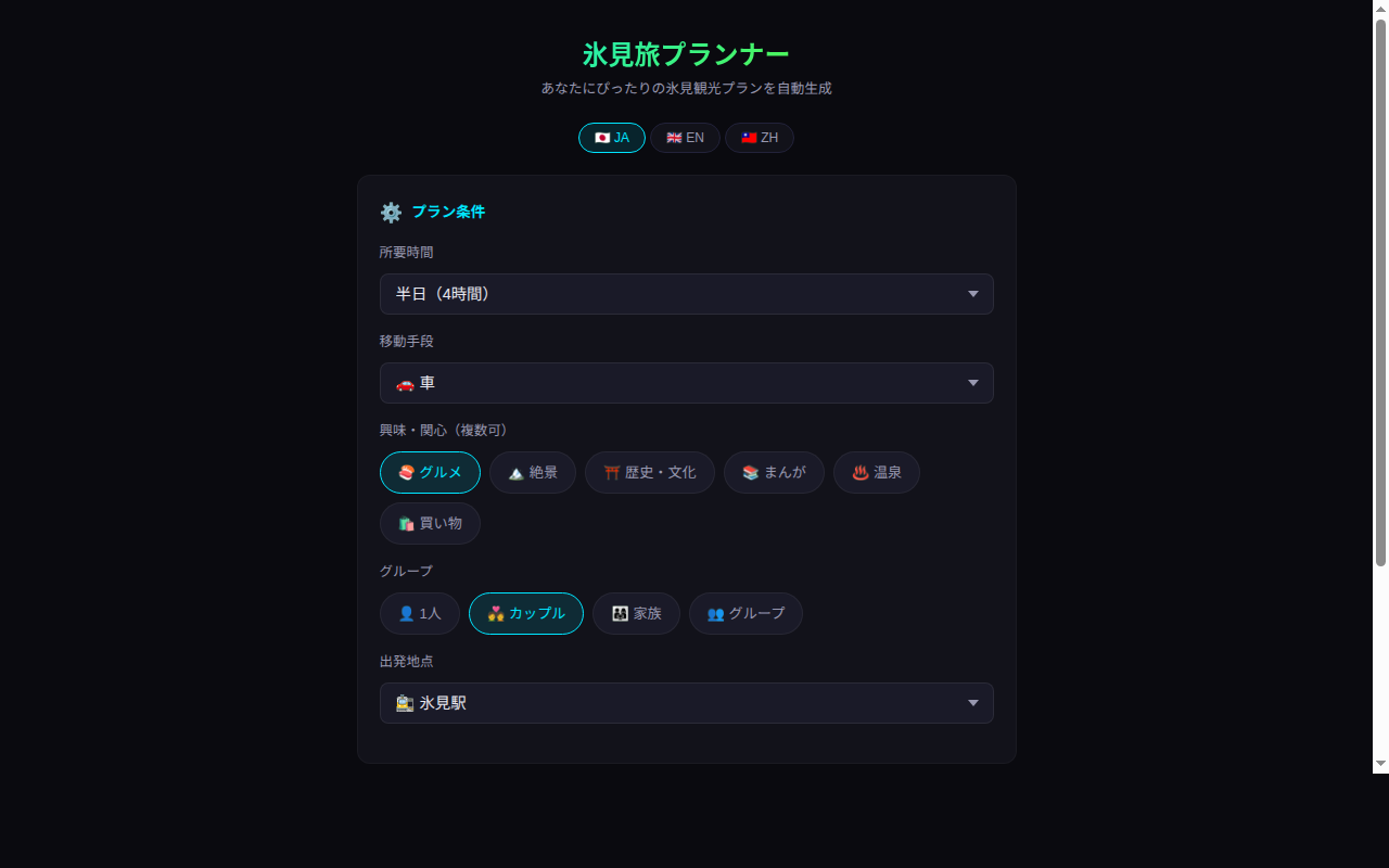 057_trip_planner スクリーンショット