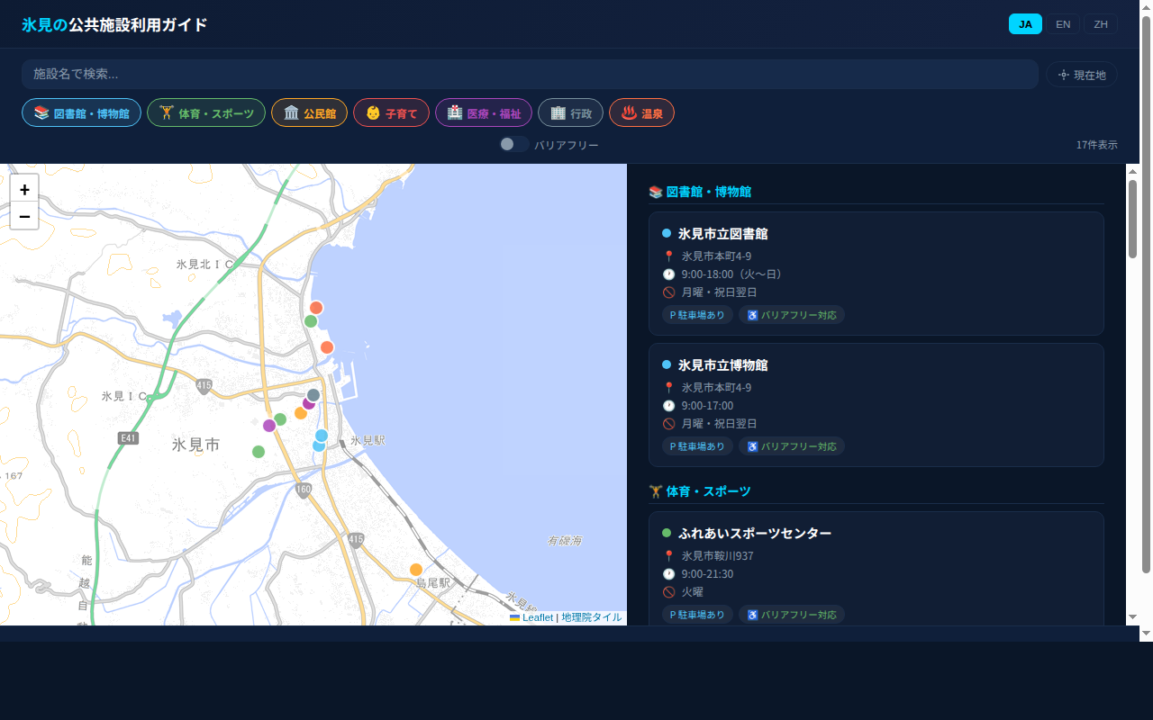 063_public_facilities スクリーンショット