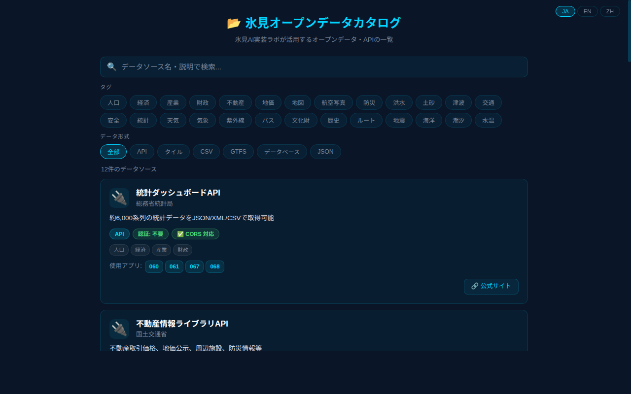 069_opendata_catalog スクリーンショット