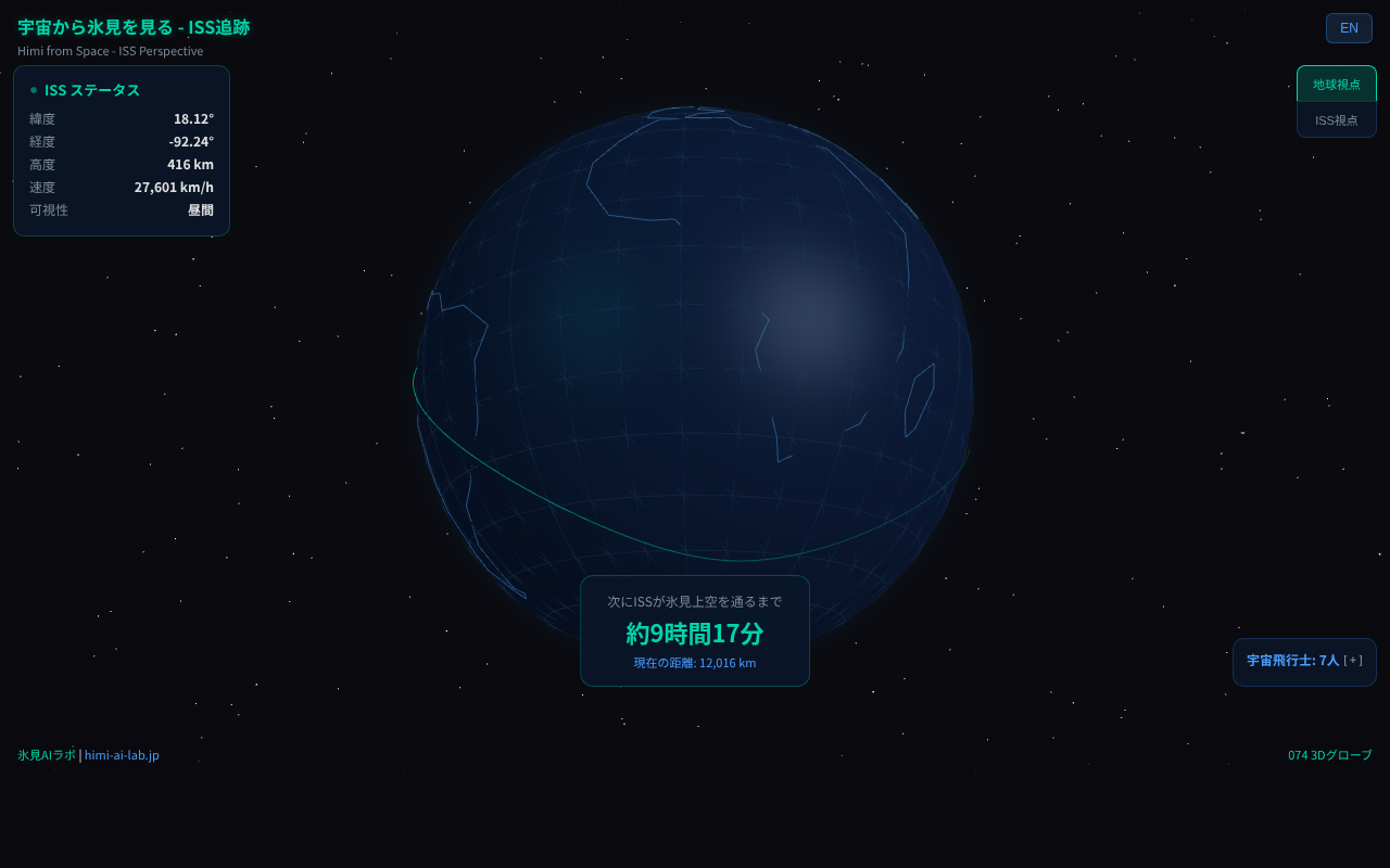 079_iss_from_space スクリーンショット
