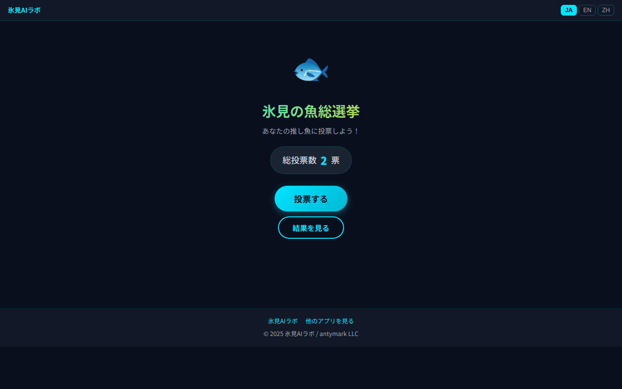 080_fish_election スクリーンショット