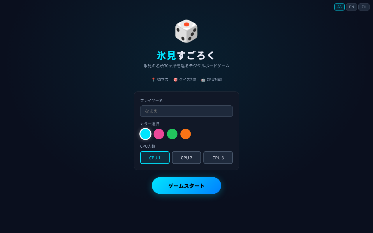 081_himi_sugoroku スクリーンショット