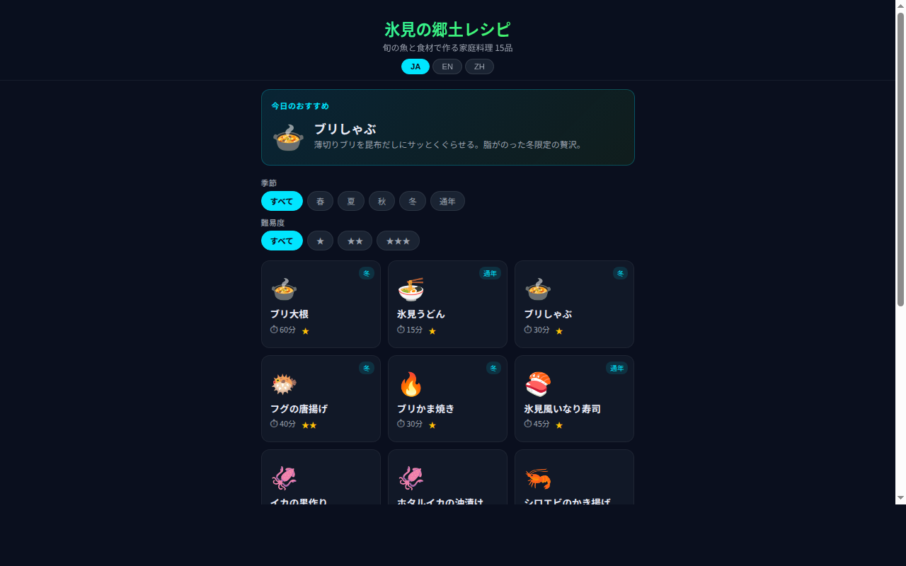 087_local_recipes スクリーンショット