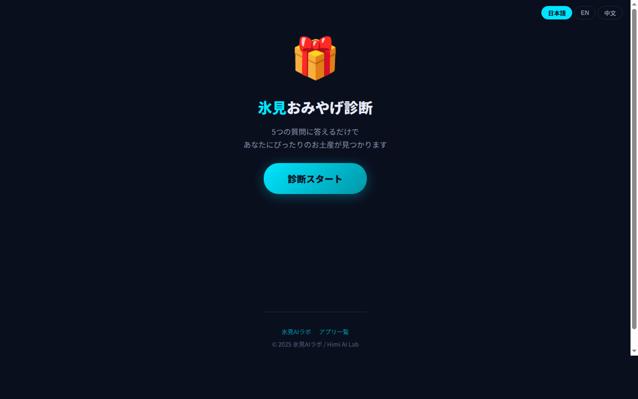 089_omiyage_shindan スクリーンショット