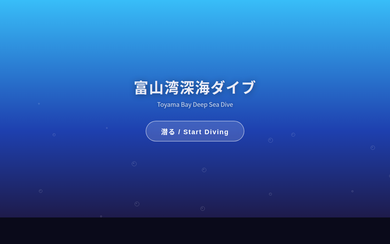 094_deep_sea_dive スクリーンショット