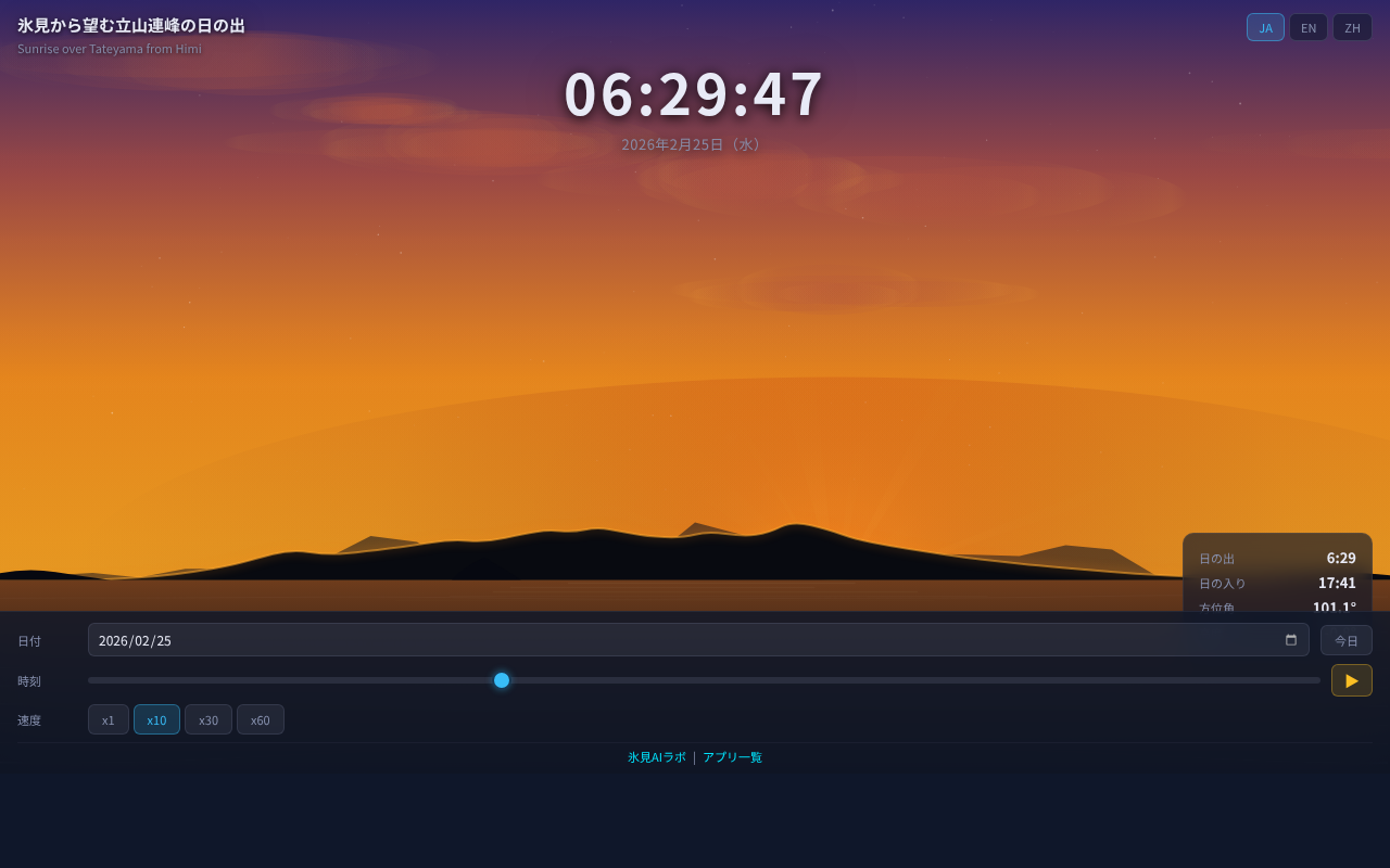 095_sunrise_simulator スクリーンショット