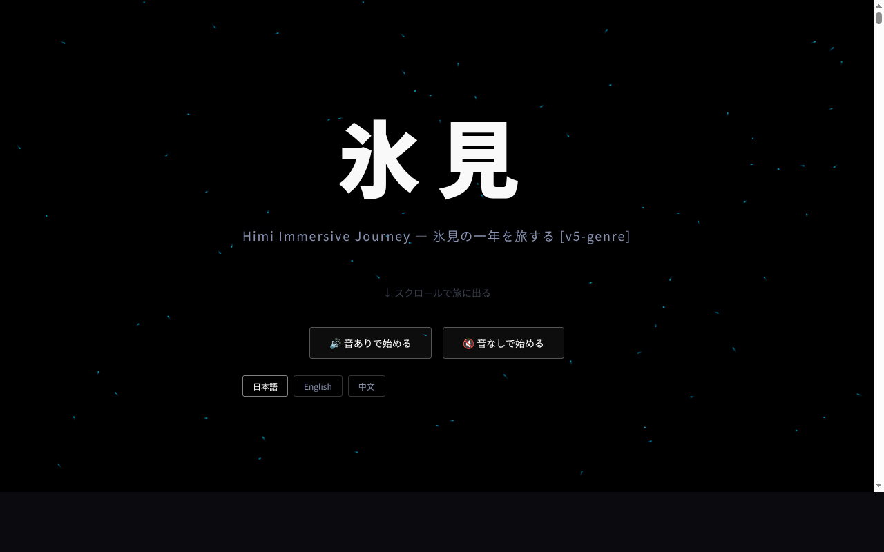 100_immersive_journey スクリーンショット