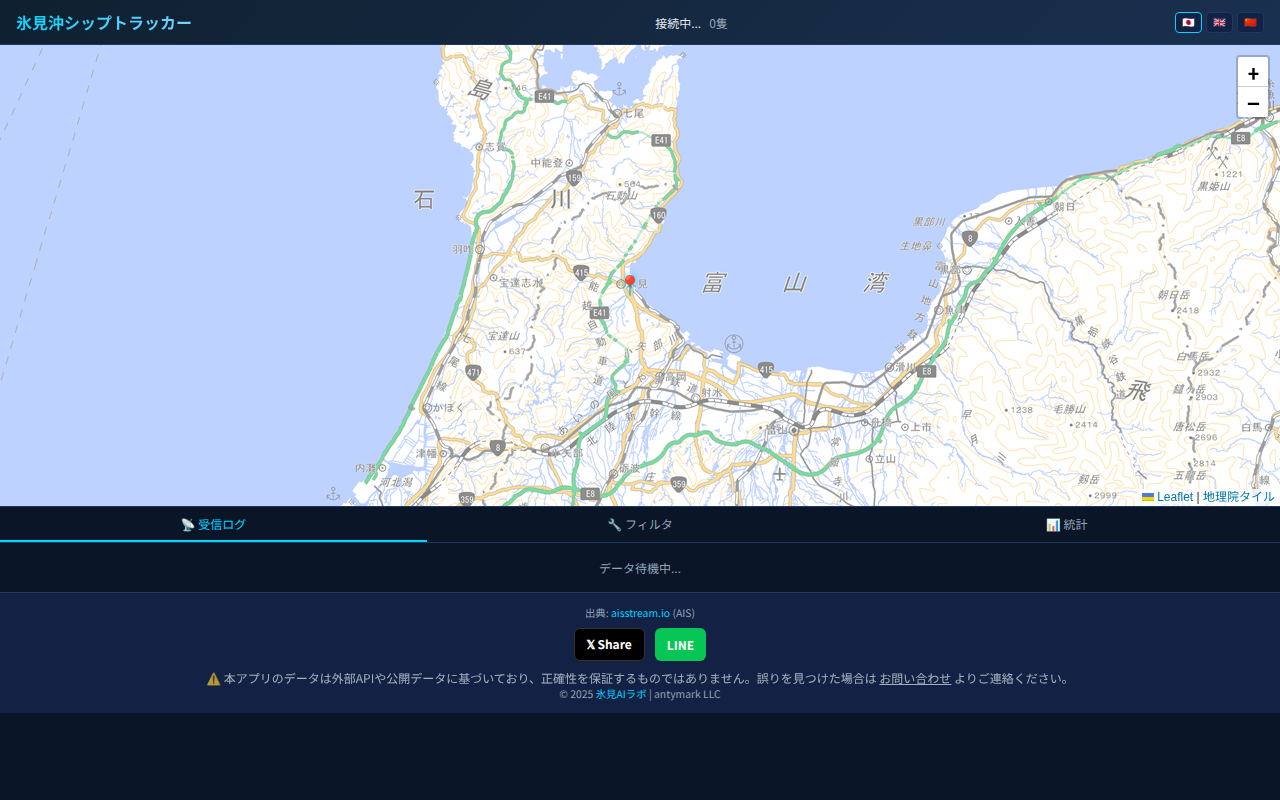 109_ship_tracker スクリーンショット
