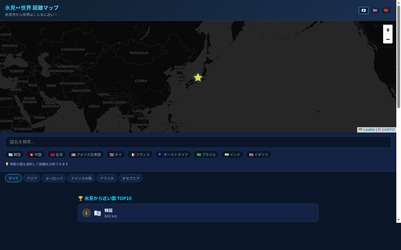 110_world_distance スクリーンショット