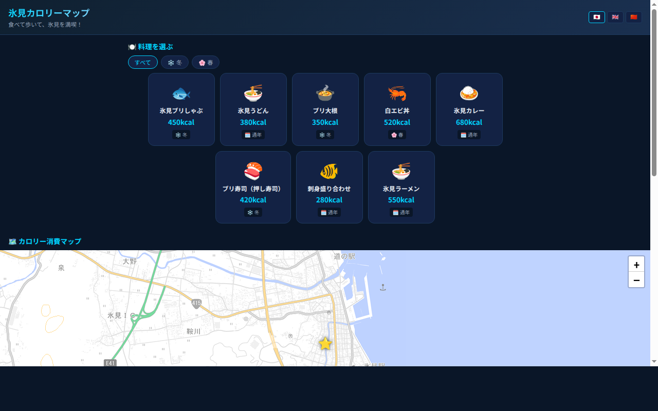 111_calorie_map スクリーンショット