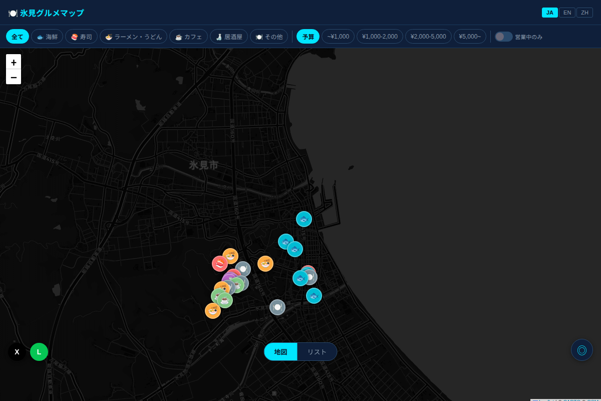 氷見グルメマップのスクリーンショット