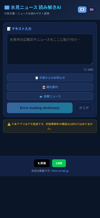 氷見ニュース読み解きAIのスクリーンショット