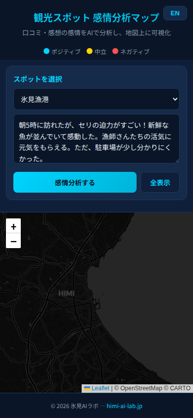 観光スポット感情分析マップのスクリーンショット
