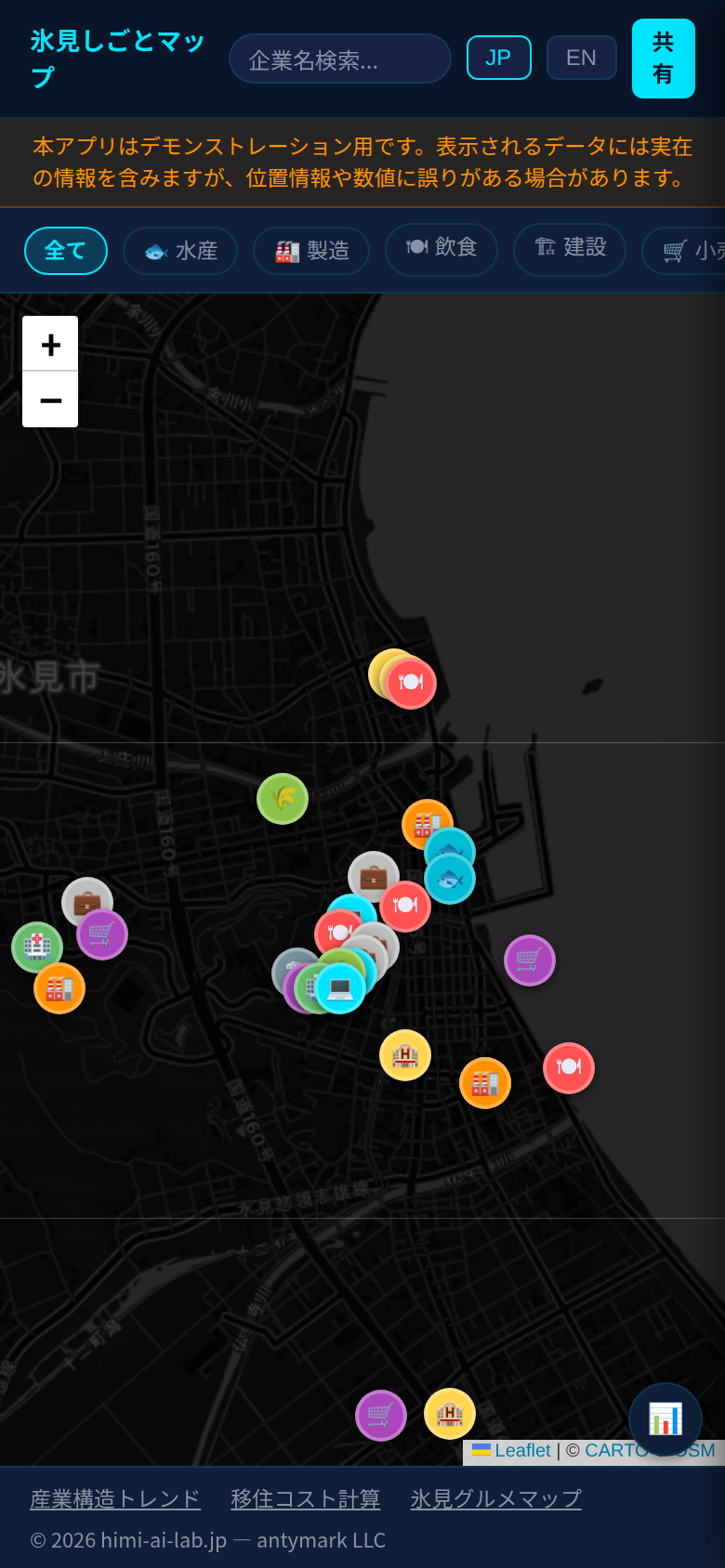 氷見しごとマップ スクリーンショット