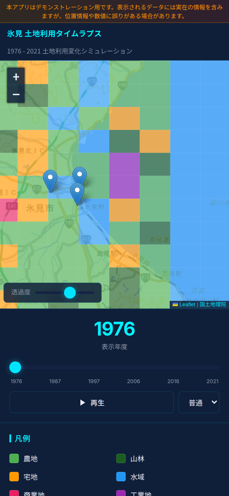 氷見 土地利用タイムラプス スクリーンショット