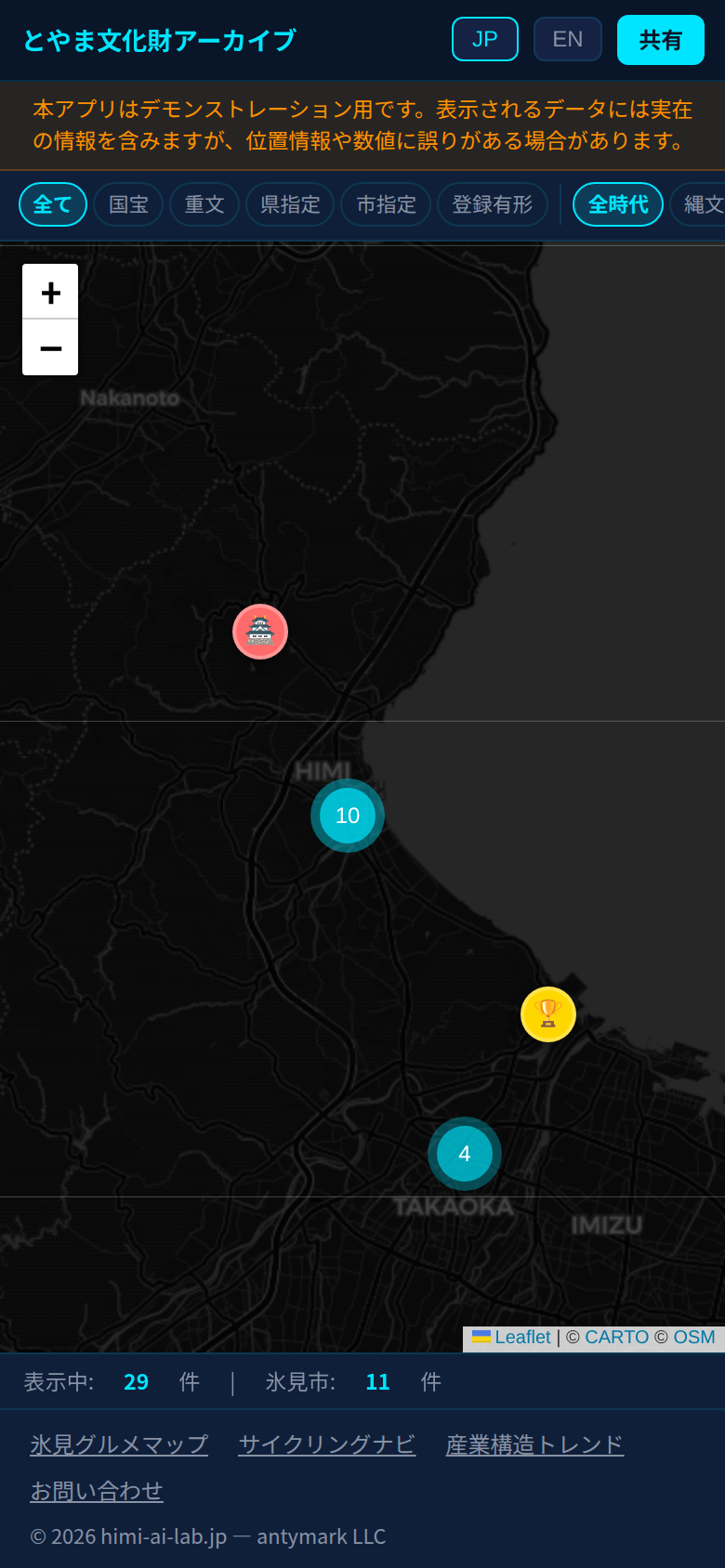 とやま文化財アーカイブ スクリーンショット