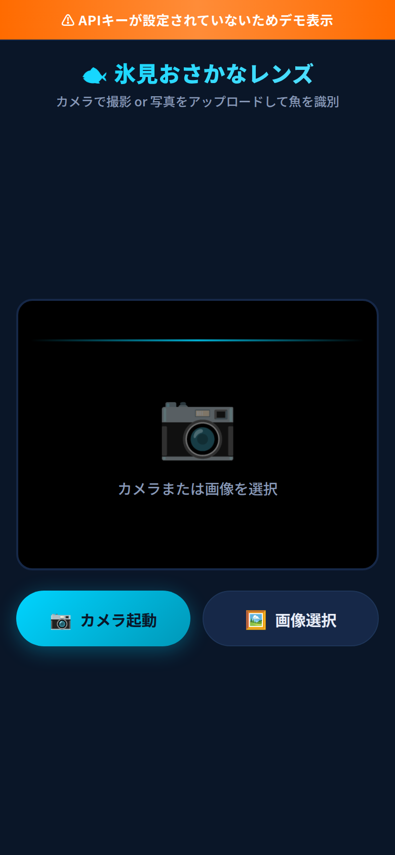 氷見おさかなレンズ スクリーンショット