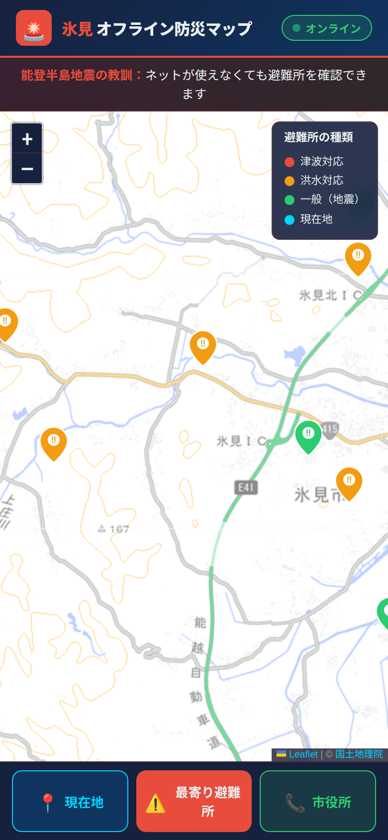 氷見 オフライン防災マップ スクリーンショット