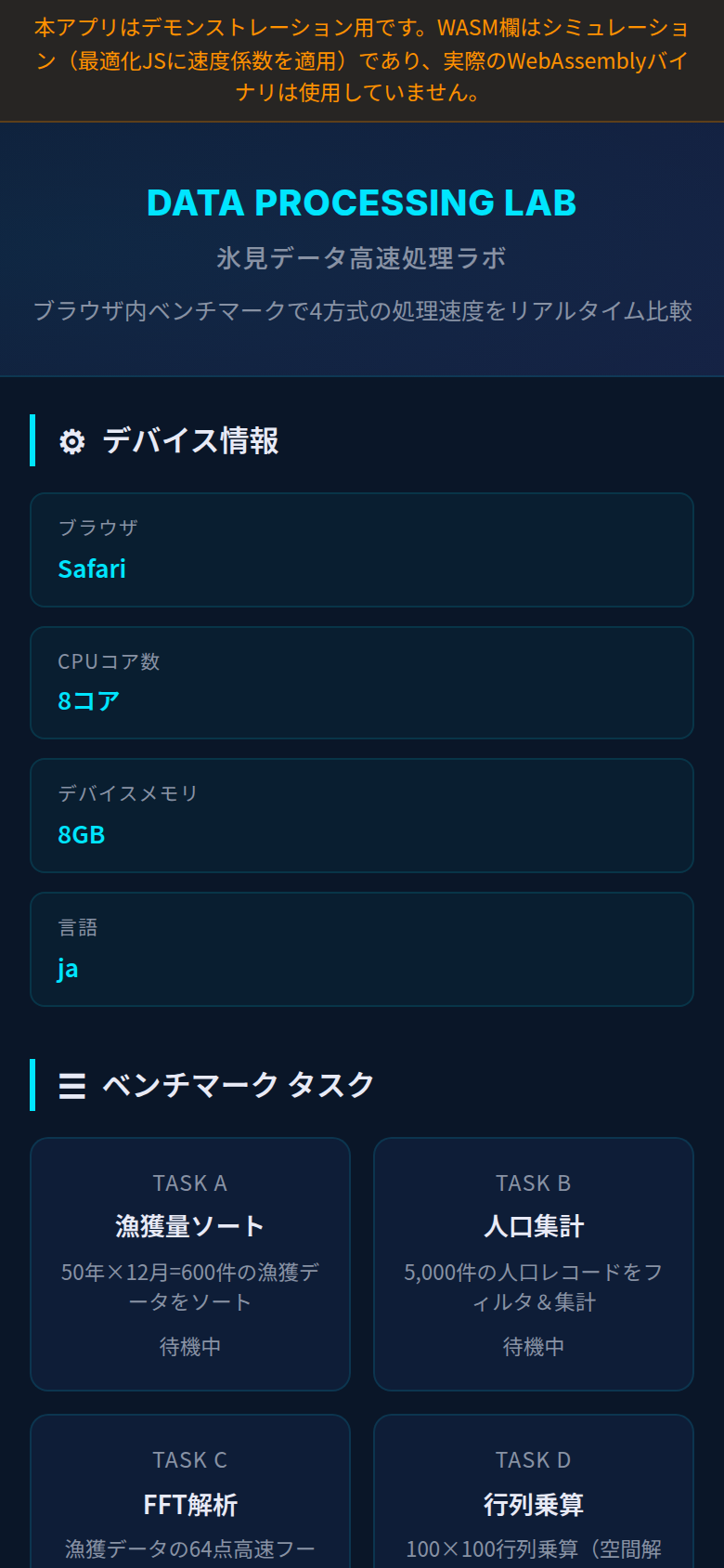 氷見データ高速処理ラボ スクリーンショット