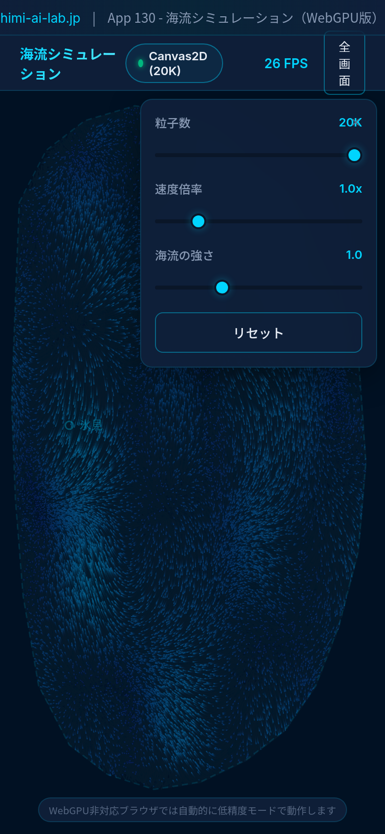 海流シミュレーション スクリーンショット