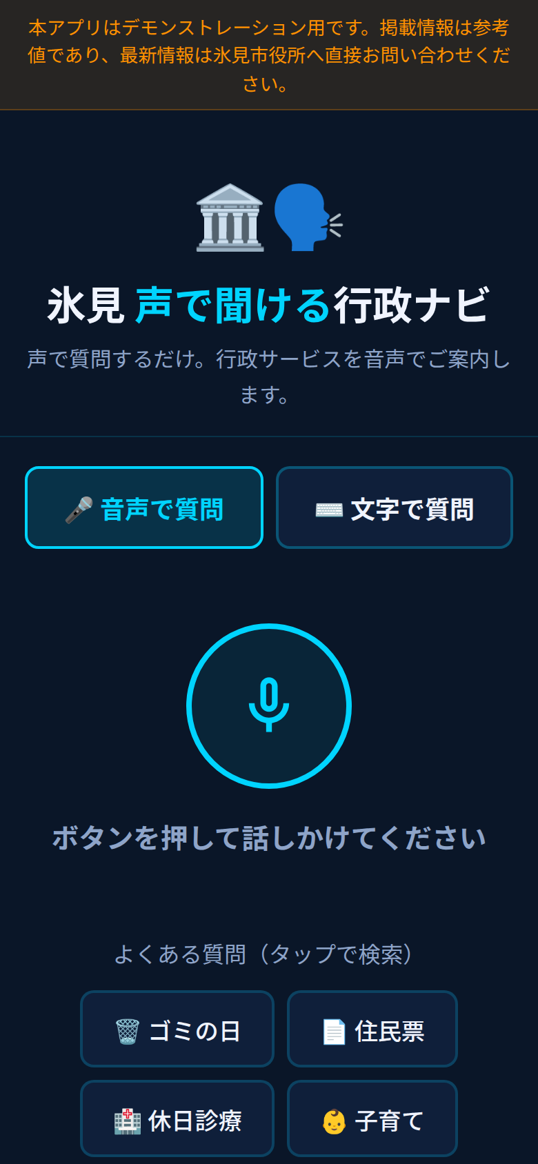氷見 声で聞ける行政ナビ スクリーンショット