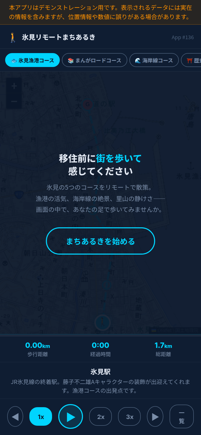 氷見リモートまちあるき スクリーンショット