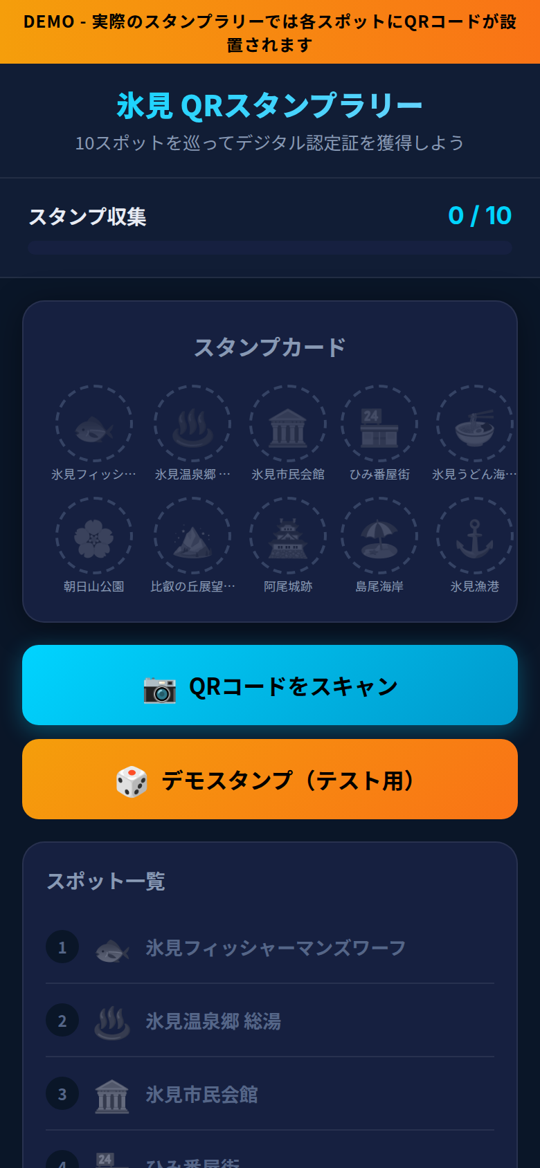 氷見 QRスタンプラリー スクリーンショット