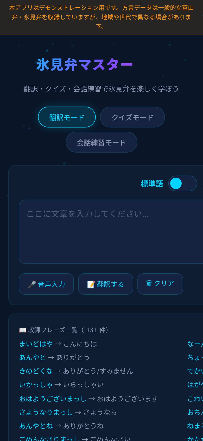 氷見弁マスター スクリーンショット