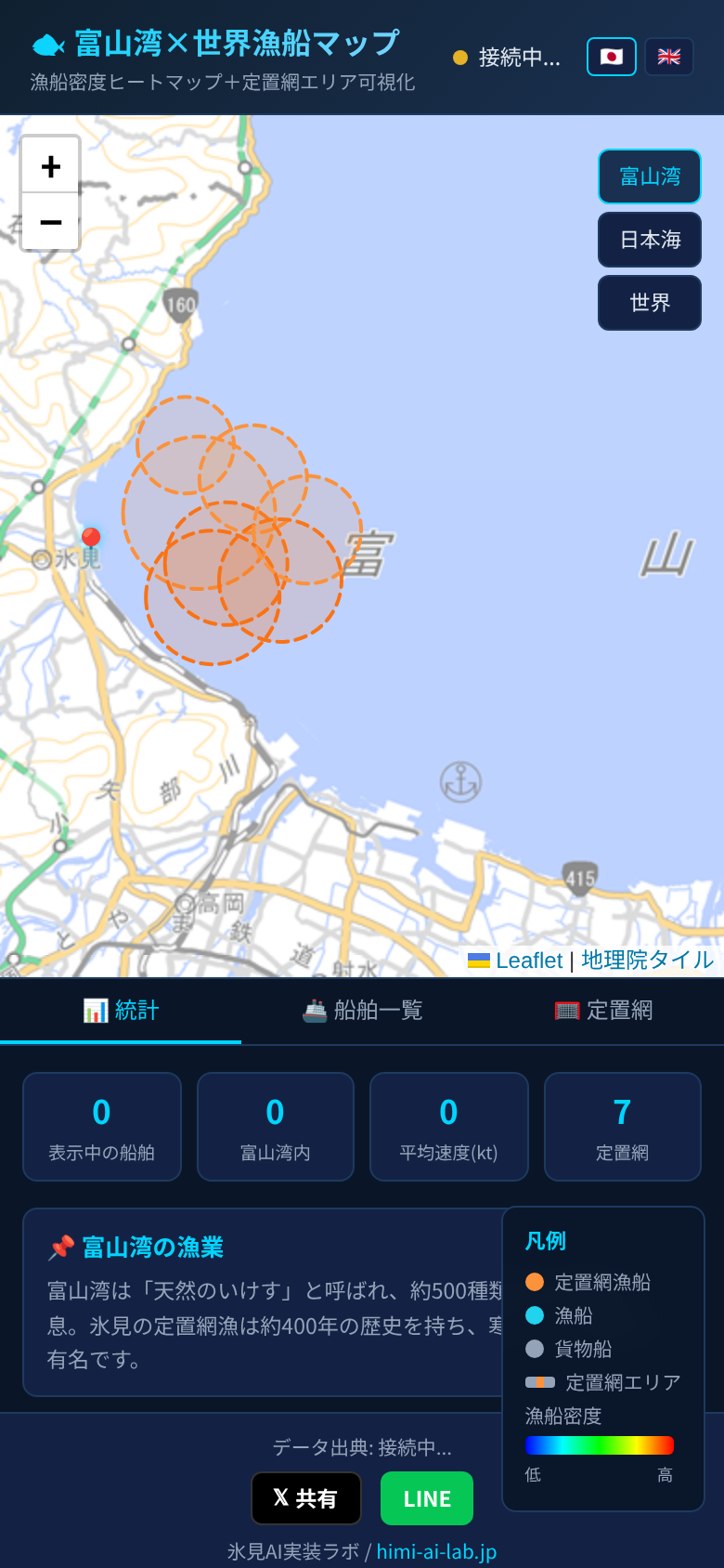 富山湾×世界漁船マップ スクリーンショット