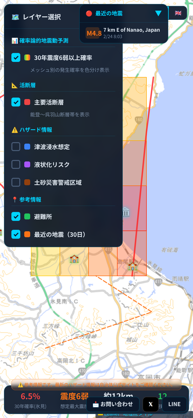 氷見 地震リスク精密マップ スクリーンショット