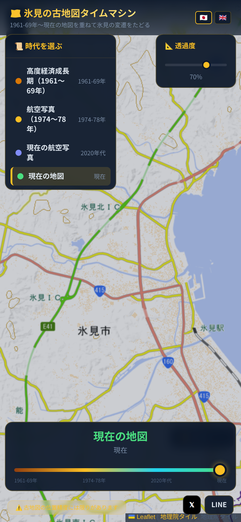 氷見の古地図タイムマシン スクリーンショット